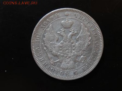 Достойная внимания полтина 1845 год до 20.11. 23.00 - DSC01862.JPG