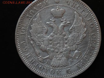 Достойная внимания полтина 1845 год до 20.11. 23.00 - DSC01863.JPG