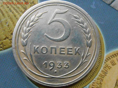 5 Копеек 1933 года Хорошая - RSCN1451[1].JPG