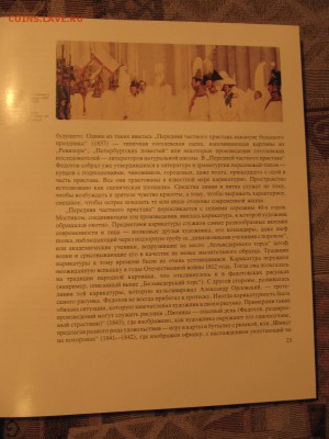 Альбом Федотов Лениград "Художник РСФСР" 1985г. До 22.11 - IMG_2069.JPG