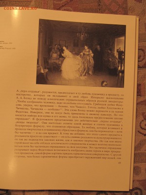 Альбом Федотов Лениград "Художник РСФСР" 1985г. До 22.11 - IMG_2070.JPG