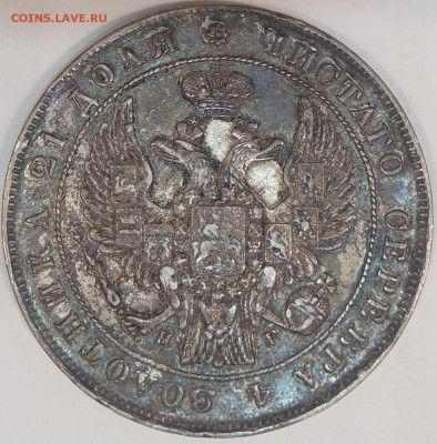 Рубль 1837 в патине - PA310258.JPG