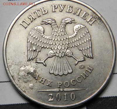 5 руб. 2010г. Подскажите брак или? - Снимок11.JPG
