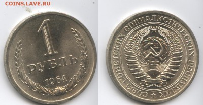 1 рубль 1964 года.До 18 ноября 2014 года.22-01 МСК - Изображение 444502-horz