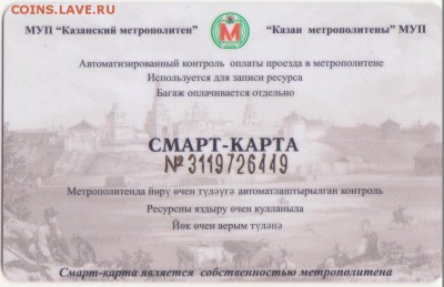 Транспортные карты города Казани. - Рисунок (35)