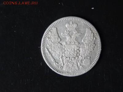 Достойны внимания: 5 копеек 1849 год до 20.11. 23.00 - DSC01100.JPG
