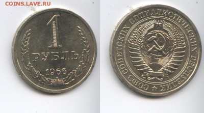 1 рубль 1966 года.До 18 ноября 2014 года.22-01 МСК - Изображение 444503-horz