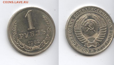 1 рубль 1982 года.До 18 ноября 2014 года.22-01 МСК - Изображение 444509-horz