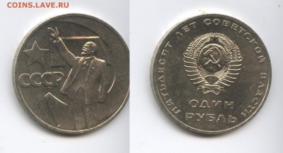1 рубль 1967г.50 лет Победы.Мешковый.До 18.11.2014г.22-01МСК - Изображение 444516-horz