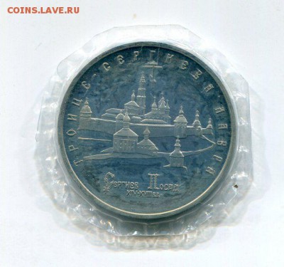 5 Руб Сергиев Посад Пруф. до 18.11.14 22-10 МСК - img522