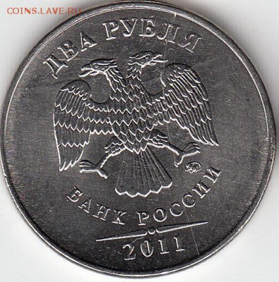 История полного раскол 2 руб 2011 года. до 22.11.14. - IMG_0011_NEW_NEW_0007