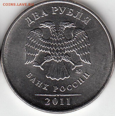История полного раскол 2 руб 2011 года. до 22.11.14. - IMG_0011_NEW_NEW_0005