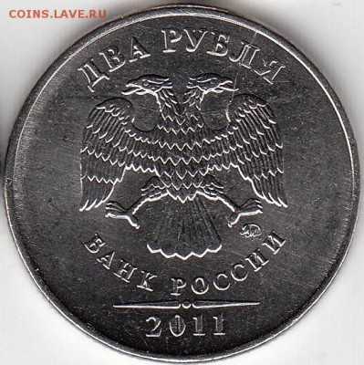 История полного раскол 2 руб 2011 года. до 22.11.14. - IMG_0011_NEW_NEW_0004