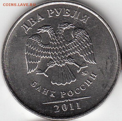 История полного раскол 2 руб 2011 года. до 22.11.14. - IMG_0011_NEW_NEW_0003