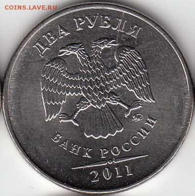 История полного раскол 2 руб 2011 года. до 22.11.14. - IMG_0011_NEW_NEW_0002