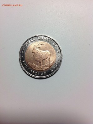 5 рублей 1991 года Козел - IMG_0637