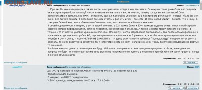 алекс933: "покупатель- вымогатель" или я неправ ..... - 9