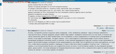 алекс933: "покупатель- вымогатель" или я неправ ..... - 8