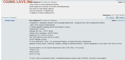 алекс933: "покупатель- вымогатель" или я неправ ..... - 7