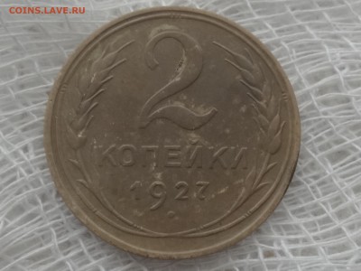 2к 27 г. подлинная ? - DSC00155[1].JPG