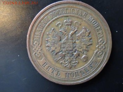 В начало коллекции: 5 копеек 1881 года до 19.11 23.00 - DSC01587.JPG