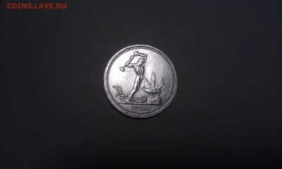 50 копеек 1926 года.Оценка - IMAG0199