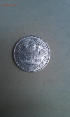 50 копеек 1926 года.Оценка - IMAG0194