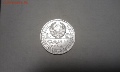 1 рубль 1924 UNC.Оценка - IMAG0200