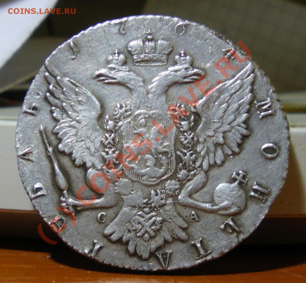 рубль 1764г. - IMGP1547.JPG