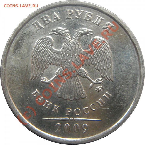 2 рубля 2009 ММД шт. 2.33Б - ? - 2r2009m_a