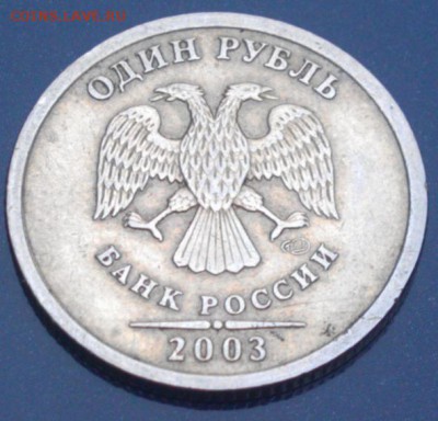 1 руб 2003 Оценка - IMG_20141115_112524