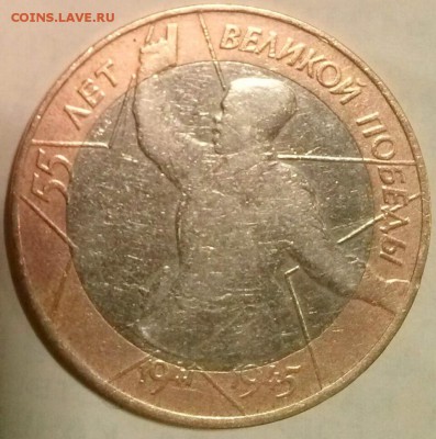 10р2000г Победа-55 СПМД, шт-1.2. оценка. - 000политрук 1