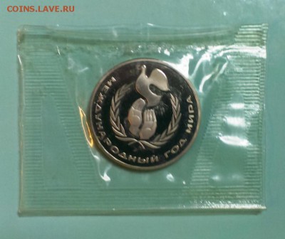 Год Мира.ПРУФ в банк. запайке.Новодел.До 19.11.14. в 22-10 - IMAG2546