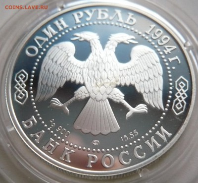 1 руб. 1994 г. к.к. Медведь до 22-00.21.11.14 г. мск - P1300603.JPG
