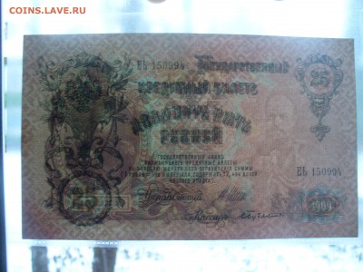 25 рублей 1909 ,  до 22 ноября 2014 в 22.00 - P1180474.JPG