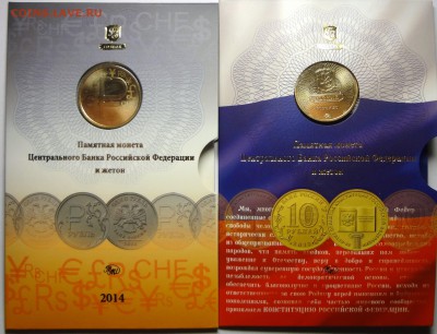 НАБОРЫ МОНЕТ РФ - DSC04342.JPG