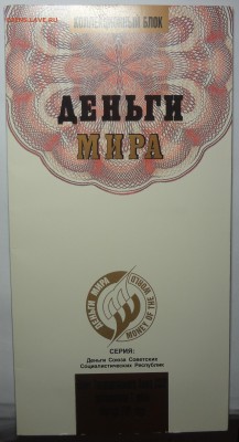 Буклет 1 рубль образца 1991 года - DSC04344.JPG