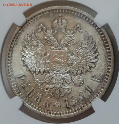 Рубль 1901 ФЗ NGC MS64 оценка спрос - DSC00422.JPG
