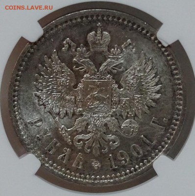 Рубль 1901 ФЗ NGC MS64 оценка спрос - DSC00418.JPG