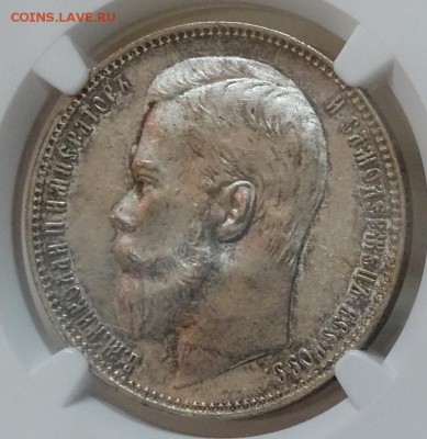 Рубль 1901 ФЗ NGC MS64 оценка спрос - DSC00417.JPG