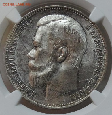 Рубль 1901 ФЗ NGC MS64 оценка спрос - DSC00415.JPG
