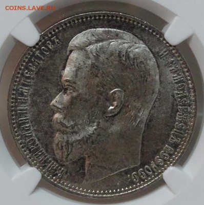 Рубль 1901 ФЗ NGC MS64 оценка спрос - DSC00414.JPG