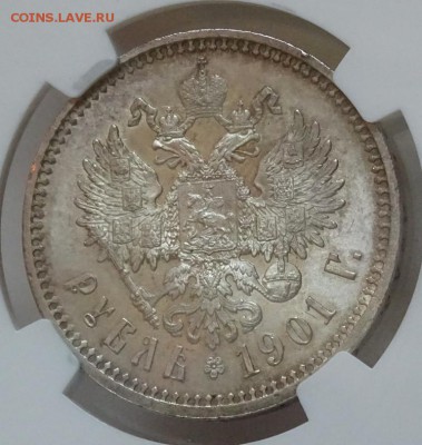 Рубль 1901 ФЗ NGC MS64 оценка спрос - DSC00412.JPG