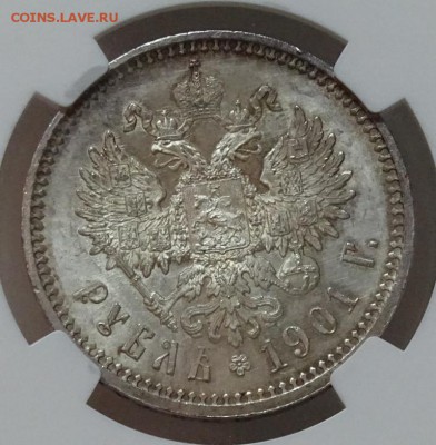 Рубль 1901 ФЗ NGC MS64 оценка спрос - DSC00409.JPG
