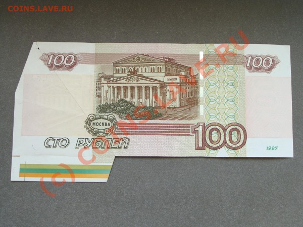 100 рублей 1997.Интересный брак. - DSC03700.JPG