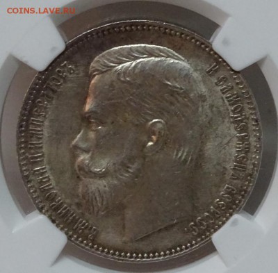Рубль 1901 ФЗ NGC MS64 оценка спрос - DSC00404.JPG
