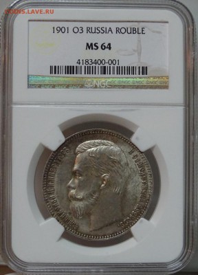 Рубль 1901 ФЗ NGC MS64 оценка спрос - DSC00402.JPG