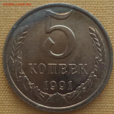 5к 1991г - зачеканеная "слойка"? - 5 к 91.JPG