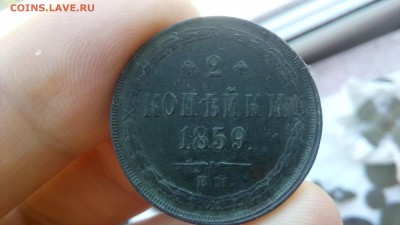 2 коп  1859 год ем - IMG_20141029_085615