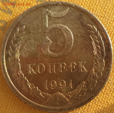 5 к 1991 г - брак или...? - 5 к 91 3.JPG